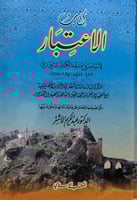 كتاب الاعتبار