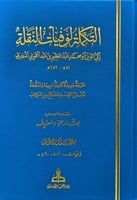 التكملة لوفيات النقلة 1/5