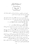 سيرة النبي صلى الله عليه وسلم في بيته