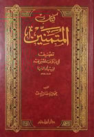 المتمنين لابن أبي الدنيا