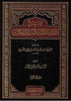 شرح دليل الطالب لنيل المطالب 1/3