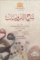 شرح اللزوميات