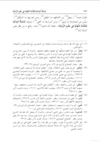 وصلة البداية لمقدمة النهاية في علم الرواية