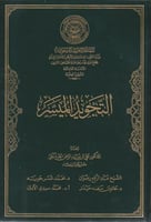 التجويد الميسر