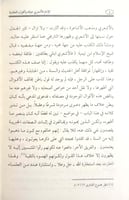 الإمام الأشعري حياته وأطواره العقدية