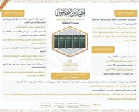 الجمع بين الصحيحين للإشبيلي (مهذبا للحفاظ) 1/5