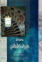 موسوعة شرح أسماء الله الحسنى 1/3