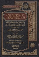 مصباح الظلام في الرد على من كذب على الشيخ الإمام و...