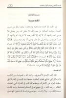 الإمام الأشعري حياته وأطواره العقدية