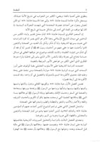 المرويات التاريخية لأم المؤمنين عائشة (رضي الله عن...