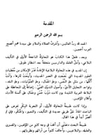 البلاغة العربية في ثوبها الجديد 1/3