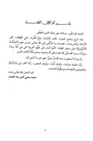 التحفة السنية بشرح المقدمة الآجرومية