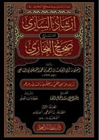 إرشاد الساري لشرح صحيح البخاري 1/20