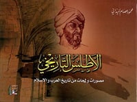 الأطلس التاريخي : مصورات ولمحات من تاريخ العرب