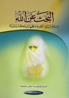 البحث عن الله : إسلام نبيلة انجليزية وحجها الى مكة...