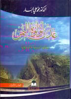 عدن لؤلؤة اليمن : معالمها الدينية والتاريخية 1/3