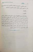 أصول الفقه على منهج أهل السنة تأصيلا وتدليلا وتفري...