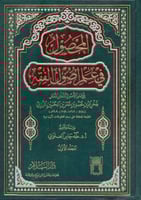 المحصول في علم أصول الفقه 1/3