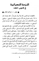 النزعة النصرانية في قاموس المنجد