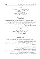 المصنفات التي تكلم عليها الإمام الحافظ الذهبي نقدا...