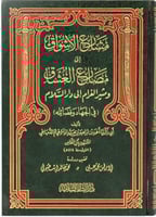 مشارع الأشواق إلى مصارع العشاق ومثير الغرام إلى دا...