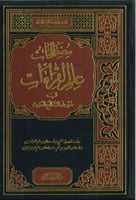 مصطلحات علم القراءات في ضوء علم مصطلح الحديث