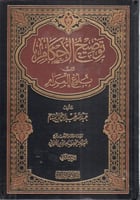 توضيح الأحكام من بلوغ المرام 1/4