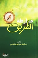 خارطة الطريق