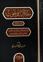 مقالات وبحوث 1/2