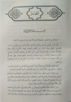 العباب الزاخر واللباب الفاخر 1/15