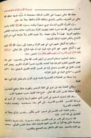 موسوعة الإسرائيليات والموضوعات في كتب التفسير