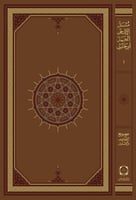 مسند الإمام أحمد رضي الله عنه (25 سم) 1/15