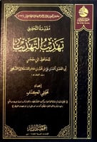 تهذيب التهذيب 1/16