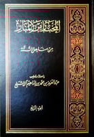 المختار من مجلة المنار 1/10