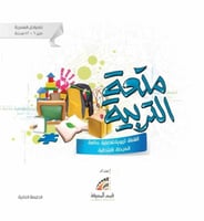 متعة التربية