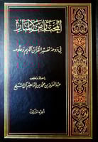 المختار من مجلة المنار 1/10
