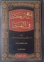 منهج ابن كثير في التفسير