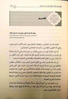 التعالم مظاهره وأخطاره في ضوء السنة النبوية