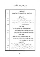 محنة المسلمين فى آسيا الوسطى والقوقاز : الواقع وال...