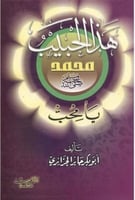 هذا الحبيب محمد صلى الله عليه وسلم يا محب