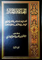 المختار من مجلة المنار 1/10