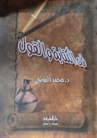 فن الكتابة والقول