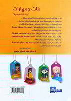 بنات ومهارات : بناء الشخصية