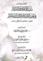 مختصر كتاب مفيد الأنام ونور الظلام فى تحرير الأحكا...