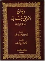 ديوان الخرنق بنت بدر