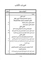 محنة المسلمين فى آسيا الوسطى والقوقاز : الواقع وال...