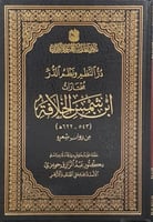 در النظم ونظم الدر : مختارات ابن شمس الخلافة (543-...