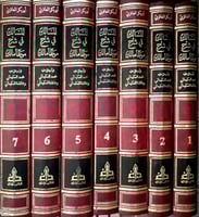 المسالك في شرح موطأ مالك لابن العربي المعافري