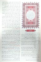 النفحات المكية في تفسير كتاب الله رب البرية (مقاس...