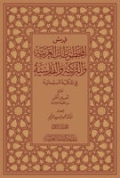 فهرس المخطوطات العربية والتركية والفارسية في المكت...